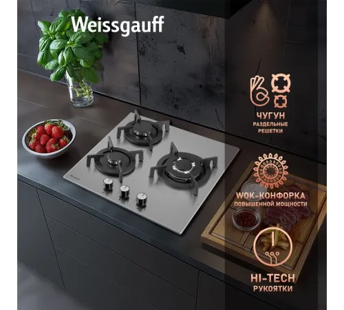 Газовая варочная поверхность WEISSGAUFF HGG 431 XRV Газовая варочная поверхность WEISSGAUFF HGG 431 XRV