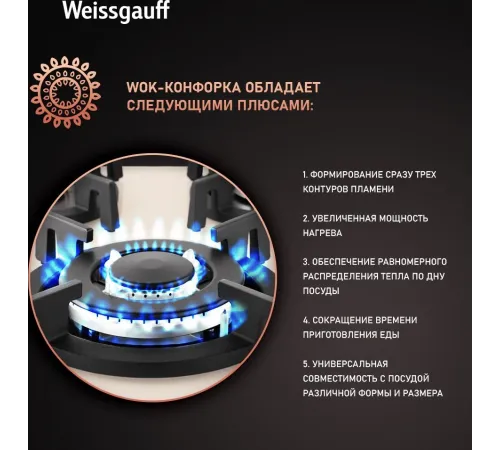Газовая варочная поверхность Weissgauff HGG 451 BERV Газовая варочная поверхность Weissgauff HGG 451 BERV