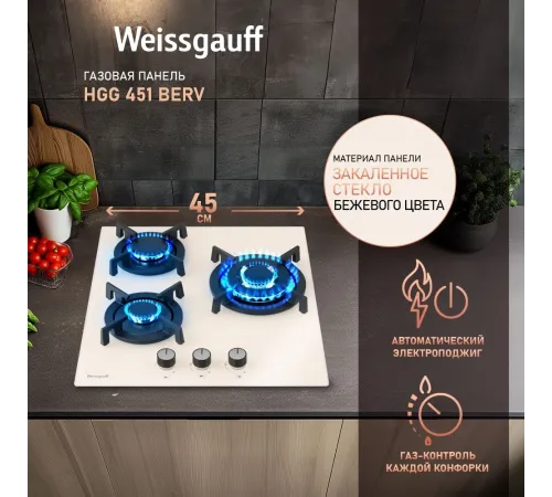 Газовая варочная поверхность Weissgauff HGG 451 BERV Газовая варочная поверхность Weissgauff HGG 451 BERV