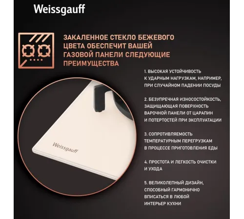 Газовая варочная поверхность Weissgauff HGG 451 BERV Газовая варочная поверхность Weissgauff HGG 451 BERV