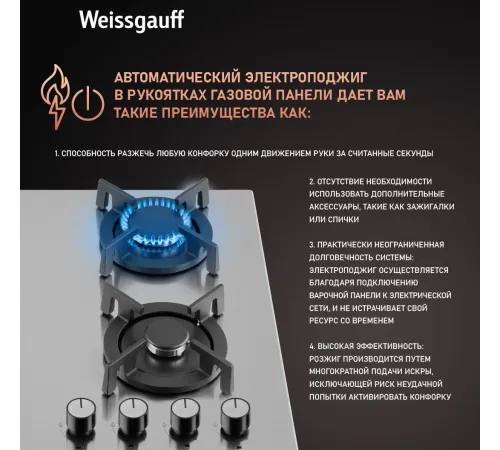 Газовая варочная поверхность Weissgauff HGG 640 XRV Газовая варочная поверхность Weissgauff HGG 640 XRV