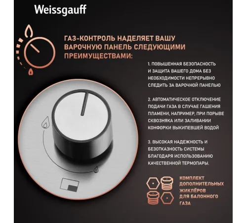 Газовая варочная поверхность Weissgauff HGG 640 XRV Газовая варочная поверхность Weissgauff HGG 640 XRV