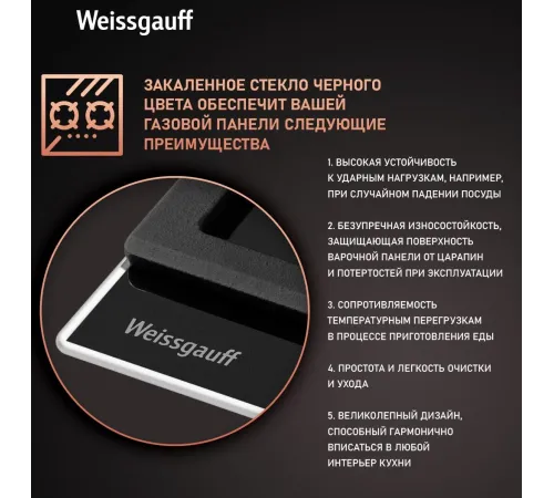 Газовая варочная поверхность WEISSGAUFF HGG 641 BGV Газовая варочная поверхность WEISSGAUFF HGG 641 BGV
