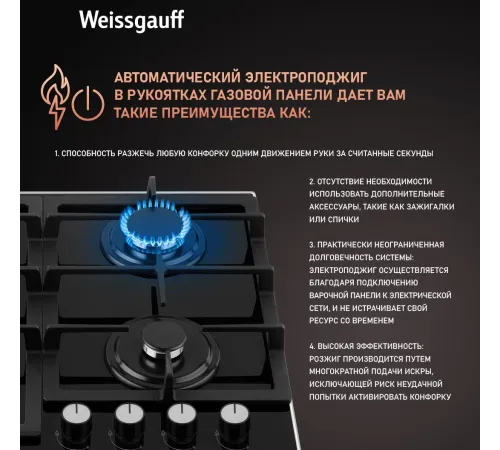 Газовая варочная поверхность WEISSGAUFF HGG 641 BGV Газовая варочная поверхность WEISSGAUFF HGG 641 BGV