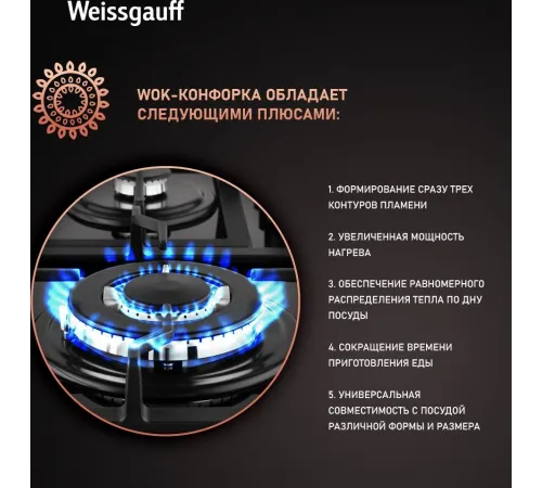 Газовая варочная поверхность WEISSGAUFF HGG 641 BGV Газовая варочная поверхность WEISSGAUFF HGG 641 BGV