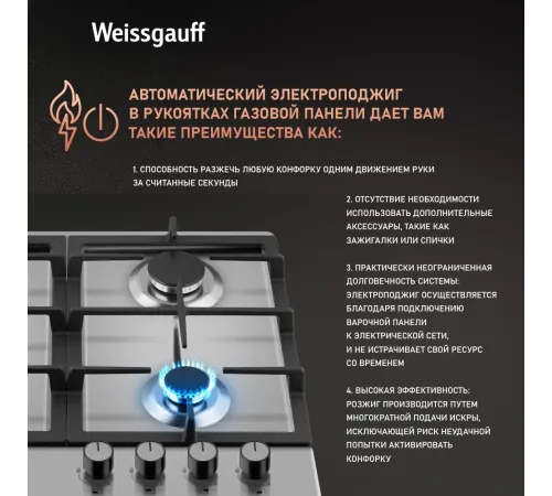 Газовая варочная поверхность Weissgauff HGG 641 XV нержавеющая сталь Газовая варочная поверхность Weissgauff HGG 641 XV нержавеющая сталь