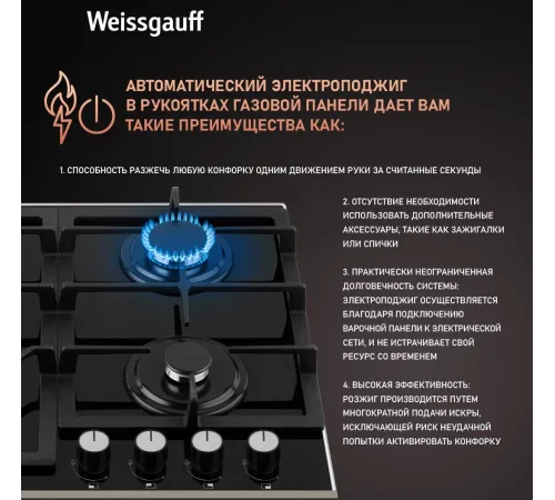 Газовая варочная поверхность Weissgauff HGG 645 BGXBV