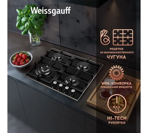 Газовая варочная поверхность Weissgauff HGG 645 BGXBV