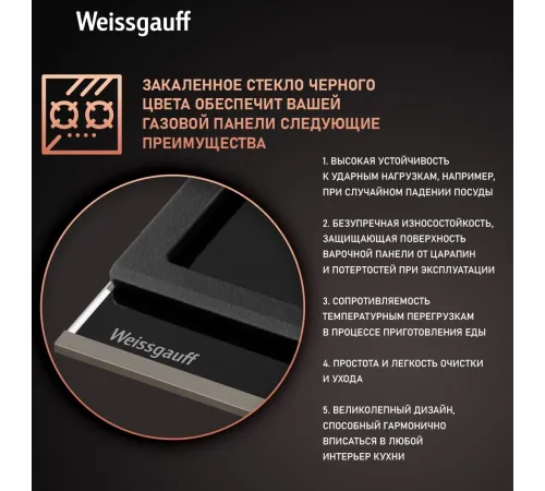 Газовая варочная поверхность Weissgauff HGG 645 BGXBV
