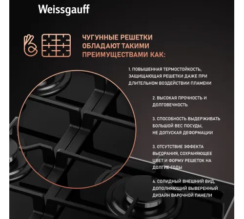 Газовая варочная поверхность WEISSGAUFF HGG 649 BGRGV Газовая варочная поверхность WEISSGAUFF HGG 649 BGRGV