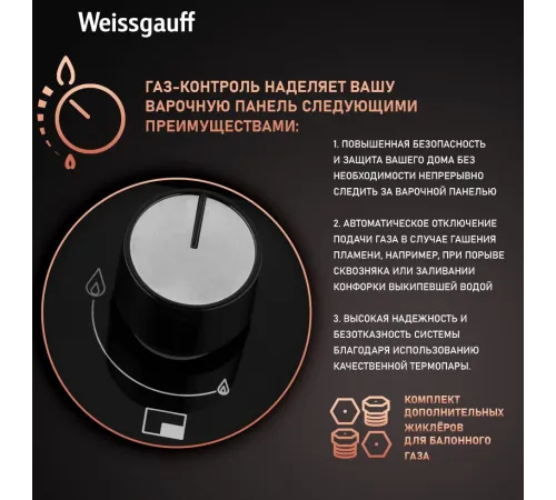 Газовая варочная поверхность WEISSGAUFF HGG 649 BGRGV Газовая варочная поверхность WEISSGAUFF HGG 649 BGRGV