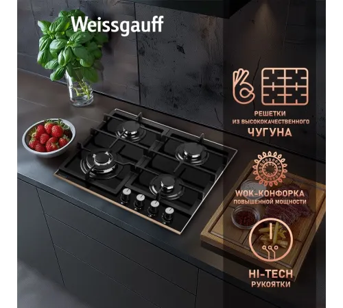 Газовая варочная поверхность WEISSGAUFF HGG 649 BGRGV Газовая варочная поверхность WEISSGAUFF HGG 649 BGRGV