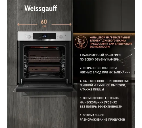 Духовой шкаф Электрический Weissgauff EOV 770 PDX нержавеющая сталь Духовой шкаф Электрический Weissgauff EOV 770 PDX нержавеющая сталь