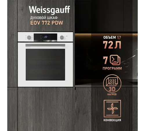 Духовой шкаф Электрический Weissgauff EOV 772 PDW белый Духовой шкаф Электрический Weissgauff EOV 772 PDW белый