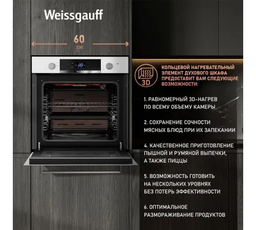 Духовой шкаф Электрический Weissgauff EOV 772 PDW белый Духовой шкаф Электрический Weissgauff EOV 772 PDW белый