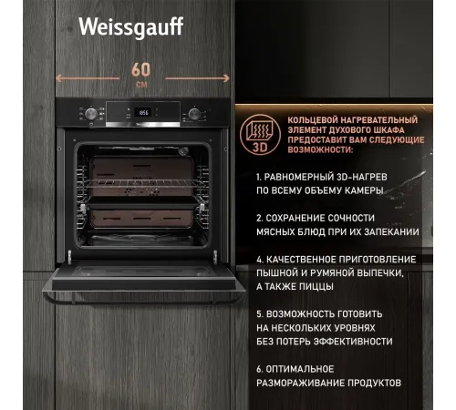 Духовой шкаф Электрический Weissgauff EOV 776 PDB черный