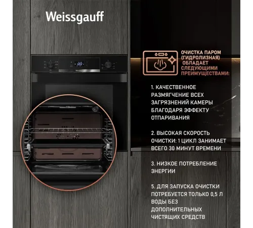 Духовой шкаф Электрический Weissgauff EOV 776 PDB черный