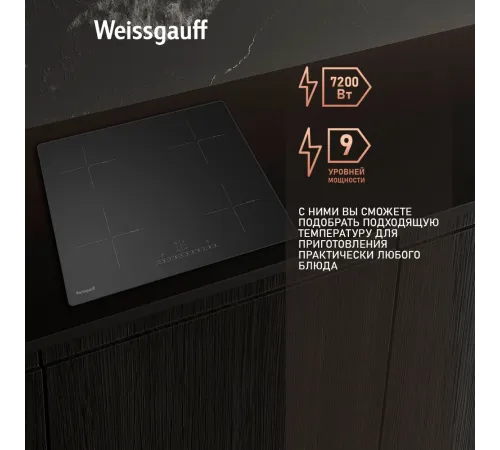 Индукционная варочная панель Weissgauff HI 632 BSA