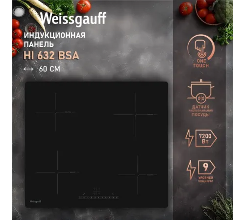Индукционная варочная панель Weissgauff HI 632 BSA