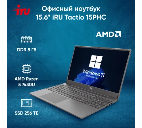 Ноутбук IRU Tactio 15PHC Ryzen 5 7430U 8Gb SSD256Gb Intel Iris Xe graphics R7 15.6" IPS FHD (1920x1080) Windows 11 Professional black (2045999) Ноутбук IRU Tactio 15PHC Ryzen 5 7430U 8Gb SSD256Gb Intel Iris Xe graphics R7 15.6" IPS FHD (1920x1080) Windows 11 Professional black (2045999)