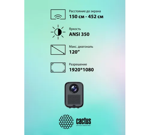 Проектор Cactus CS-PRC.07B.Full HD-A LCD 9400Lm LS 350Lm ANSI (1920x1080) 2000:1 ресурс лампы:50000часов 1xUSB typeA 1xHDMI 1кг Проектор Cactus CS-PRC.07B.Full HD-A LCD 9400Lm LS 350Lm ANSI (1920x1080) 2000:1 ресурс лампы:50000часов 1xUSB typeA 1xHDMI 1кг