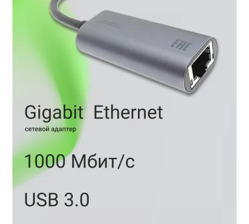 Сетевой адаптер Gigabit Ethernet Digma DLA-GEUC01 USB 3.0 Сетевой адаптер Gigabit Ethernet Digma DLA-GEUC01 USB 3.0