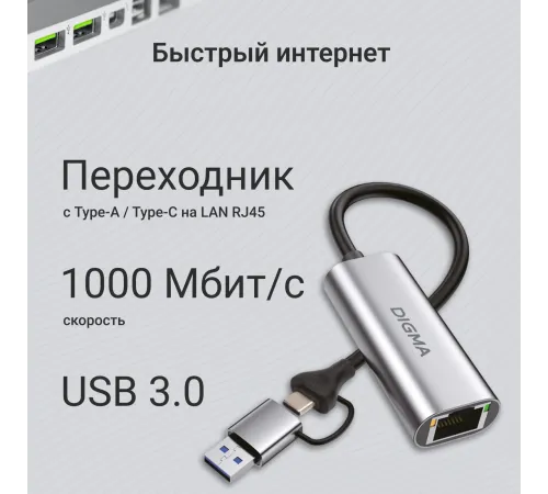 Сетевой адаптер Gigabit Ethernet Digma DLA-GEUC01 USB 3.0 Сетевой адаптер Gigabit Ethernet Digma DLA-GEUC01 USB 3.0
