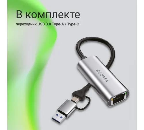 Сетевой адаптер Gigabit Ethernet Digma DLA-GEUC01 USB 3.0 Сетевой адаптер Gigabit Ethernet Digma DLA-GEUC01 USB 3.0
