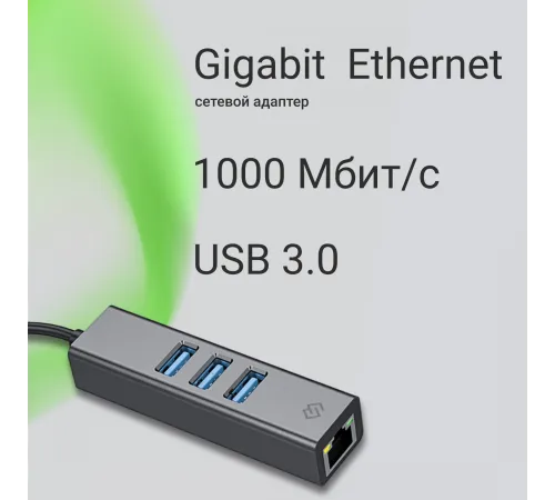 Сетевой адаптер Gigabit Ethernet Digma DLA-GEUCH3 USB 3.0 Сетевой адаптер Gigabit Ethernet Digma DLA-GEUCH3 USB 3.0