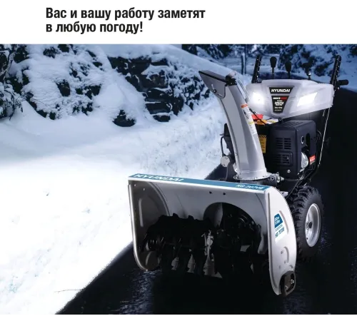 Снегоуборщик бензин. Hyundai HS7070E 10л.с.