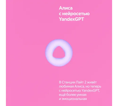 Умная колонка Yandex Станция Лайт 2 Алиса розовый 6W 1.0 BT/Wi-Fi 10м (YNDX-00026PNK) Умная колонка Yandex Станция Лайт 2 Алиса розовый 6W 1.0 BT/Wi-Fi 10м (YNDX-00026PNK)