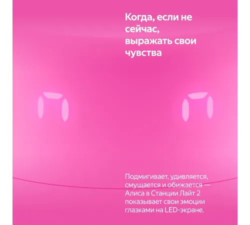 Умная колонка Yandex Станция Лайт 2 Алиса розовый 6W 1.0 BT/Wi-Fi 10м (YNDX-00026PNK) Умная колонка Yandex Станция Лайт 2 Алиса розовый 6W 1.0 BT/Wi-Fi 10м (YNDX-00026PNK)