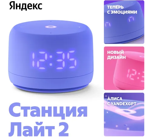 Умная колонка Yandex Станция Лайт 2 Алиса фиолетовый 6W 1.0 BT/Wi-Fi 10м (YNDX-00026VIO)