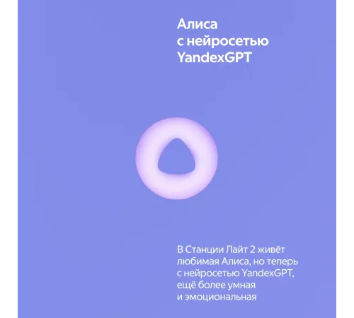 Умная колонка Yandex Станция Лайт 2 Алиса фиолетовый 6W 1.0 BT/Wi-Fi 10м (YNDX-00026VIO)