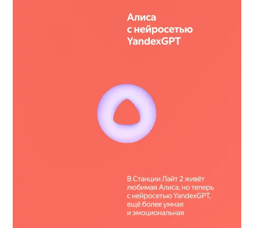 Яндекс Станция Лайт 2 Оранжевый (YNDX-00026VIO) Яндекс Станция Лайт 2 Оранжевый (YNDX-00026VIO)