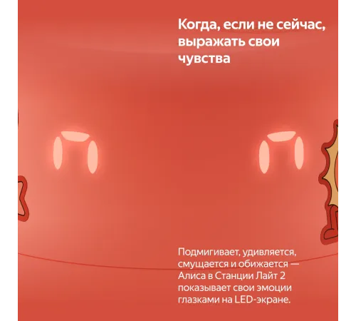 Яндекс Станция Лайт 2 Оранжевый (YNDX-00026VIO) Яндекс Станция Лайт 2 Оранжевый (YNDX-00026VIO)