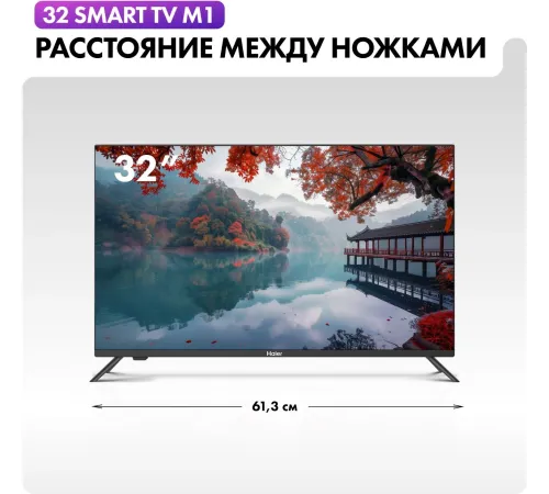 Телевизор LED Haier 32" Smart TV M1 черный HD 60Hz DVB-T DVB-T2 DVB-C DVB-S DVB-S2 USB WiFi Smart TV (RUS) Телевизор LED Haier 32" Smart TV M1 черный HD 60Hz DVB-T DVB-T2 DVB-C DVB-S DVB-S2 USB WiFi Smart TV (RUS)