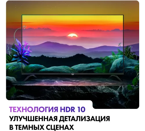 Телевизор LED Haier 32" Smart TV M1 черный HD 60Hz DVB-T DVB-T2 DVB-C DVB-S DVB-S2 USB WiFi Smart TV (RUS) Телевизор LED Haier 32" Smart TV M1 черный HD 60Hz DVB-T DVB-T2 DVB-C DVB-S DVB-S2 USB WiFi Smart TV (RUS)