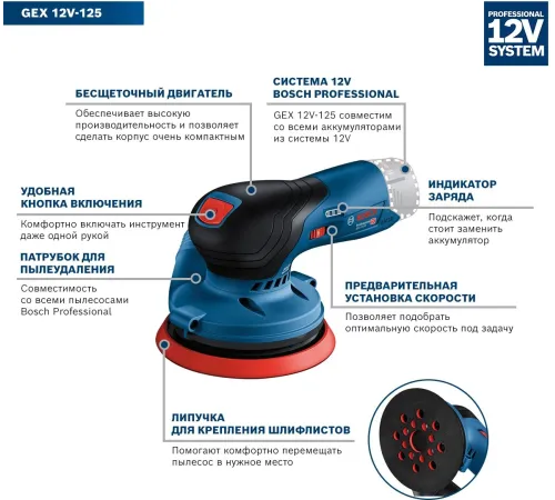 Эксцентриковая шлифмашина Bosch GEX 12V-125 D125мм аккум. (0601372101)