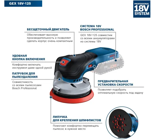 Эксцентриковая шлифмашина Bosch GEX 18V-125 аккум. (0601372201)