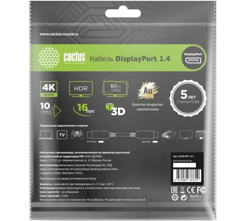 Кабель аудио-видео Cactus CS-DP-DP-1.4-2 DisplayPort (m)/DisplayPort (m) 2м. позолоч.конт. черный Кабель аудио-видео Cactus CS-DP-DP-1.4-2 DisplayPort (m)/DisplayPort (m) 2м. позолоч.конт. черный