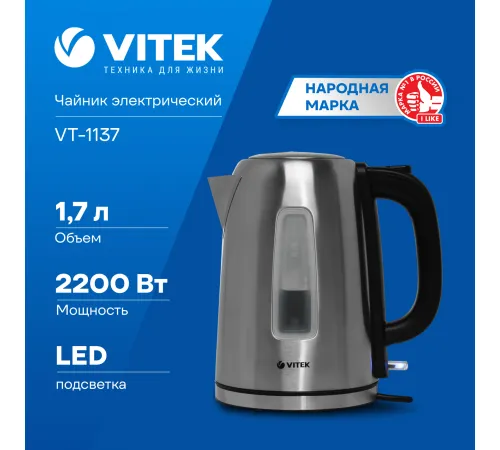 Чайник электрический Vitek VT-1137 1.7л. 2200Вт серебристый матовый корпус: металл Чайник электрический Vitek VT-1137 1.7л. 2200Вт серебристый матовый корпус: металл