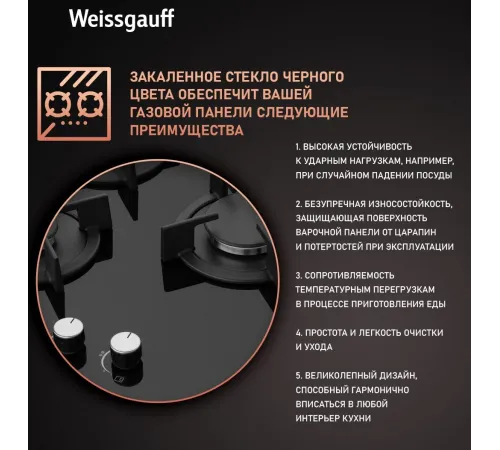 Газовая варочная поверхность Weissgauff HG 430 BGH черный Газовая варочная поверхность Weissgauff HG 430 BGH черный