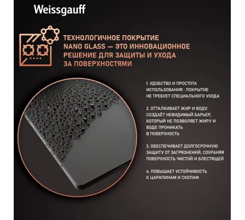 Газовая варочная поверхность Weissgauff HGG 451 BFh Nano черный
