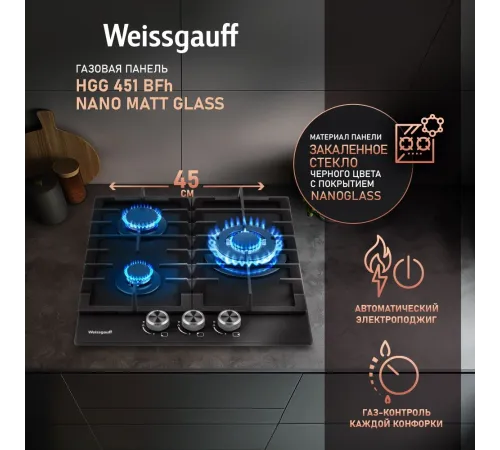 Газовая варочная поверхность Weissgauff HGG 451 BFh Nano черный