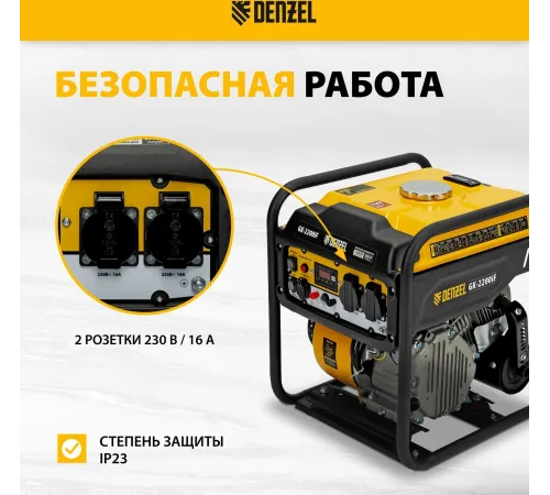 Генератор Denzel GK-2200iF 2.2кВт Генератор Denzel GK-2200iF 2.2кВт