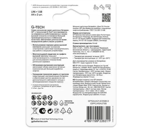 Батарея GP Super 15AUA21-2CRSBC2 AA (2шт)