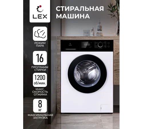 Стиральная машина Lex LWM08012WBLID класс: A+++ загр.фронтальная макс.:8кг белый Стиральная машина Lex LWM08012WBLID класс: A+++ загр.фронтальная макс.:8кг белый