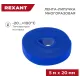 Хомут-липучка Rexant 07-7525 5000x20мм (упак:1шт) полиамид синий