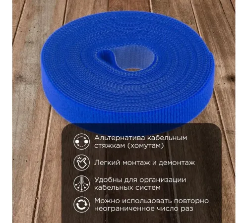 Хомут-липучка Rexant 07-7525 5000x20мм (упак:1шт) полиамид синий